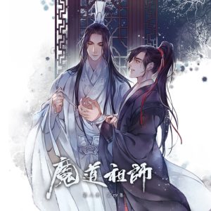 Grandmaster of Demonic Cultivation: Mo Dao Zu Shi (Novel) Vol. 5 by Mò  Xiāng Tóng Xiù